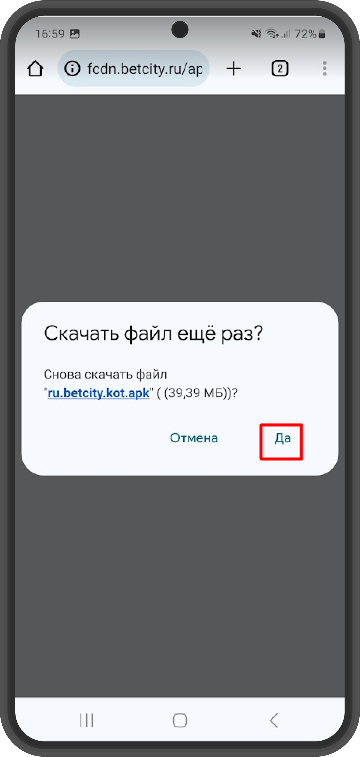 Начните скачивание приложения