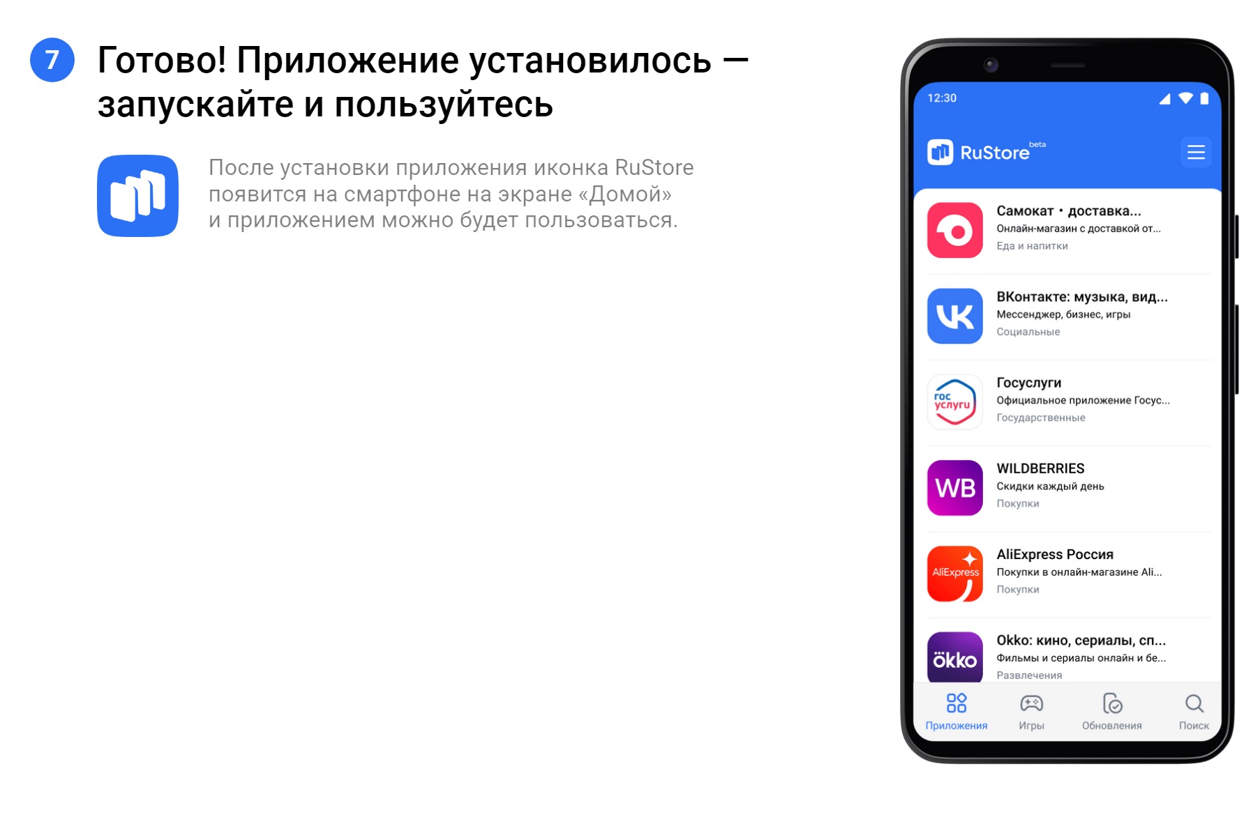 Установить приложение через рустор. Приложение русторе. русторе пнило приложение. как установить русторе на андроид. установить русторе на андроид 5.0.