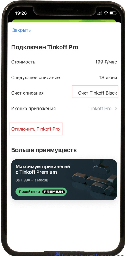 Как отменить все подписки с карты тинькофф. Тинькофф про подписка. Подписки в тинькофф приложении. Тинькофф про подключить