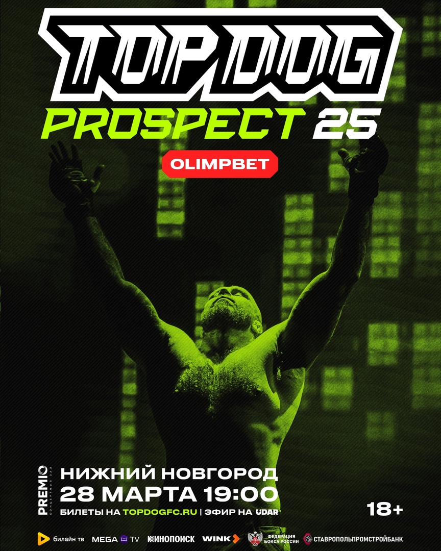 семья нудистов 25  " Top Dog Prospect 25 28 марта, кард участников, смотреть онлайн прямую  трансляцию, Майданчук – Боков
