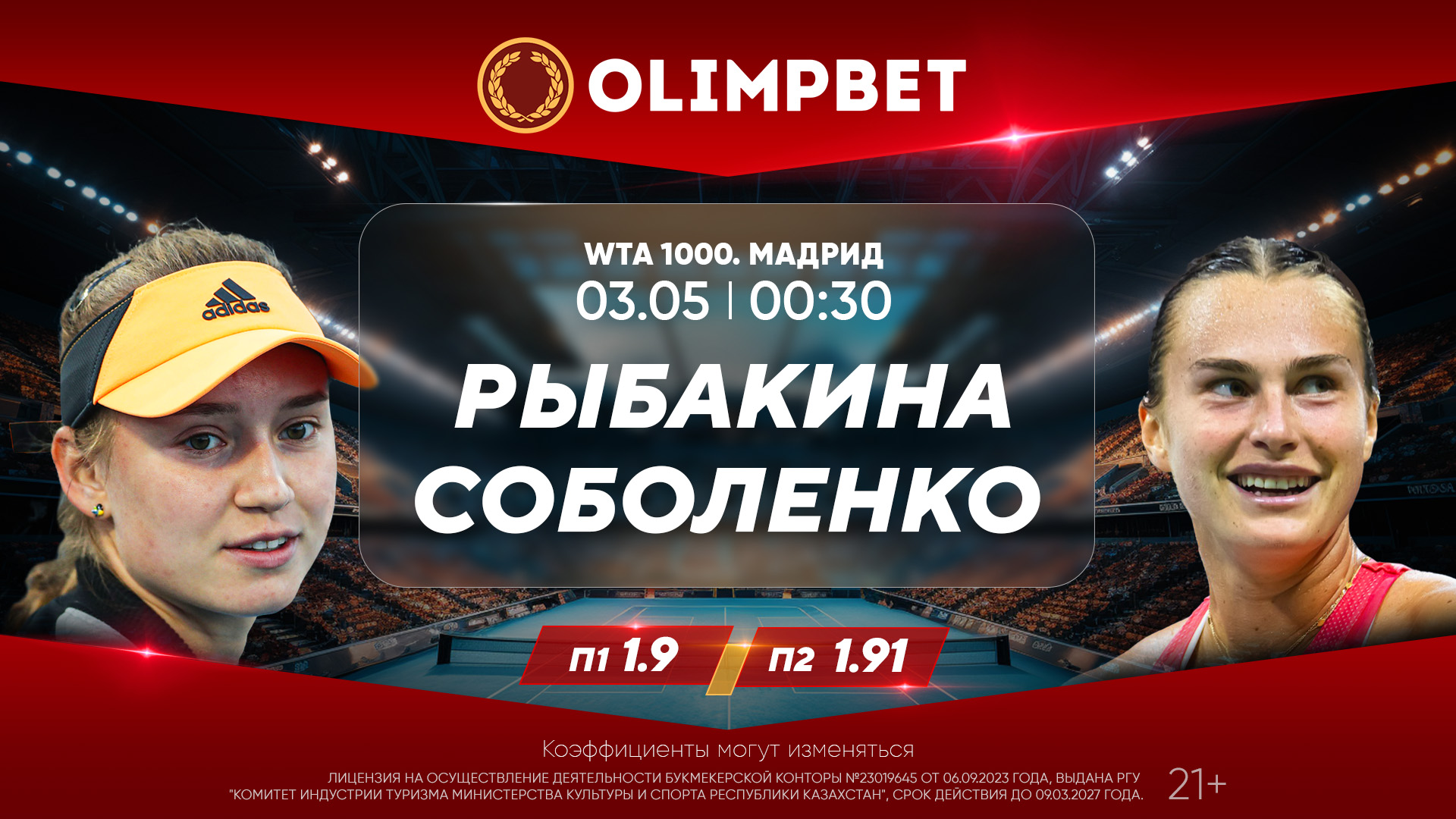 Рыбакина сыграет со второй ракеткой мира за выход в финал: расклады Olimpbet