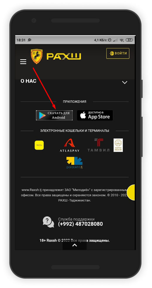 Скачиваем установочный apk файл