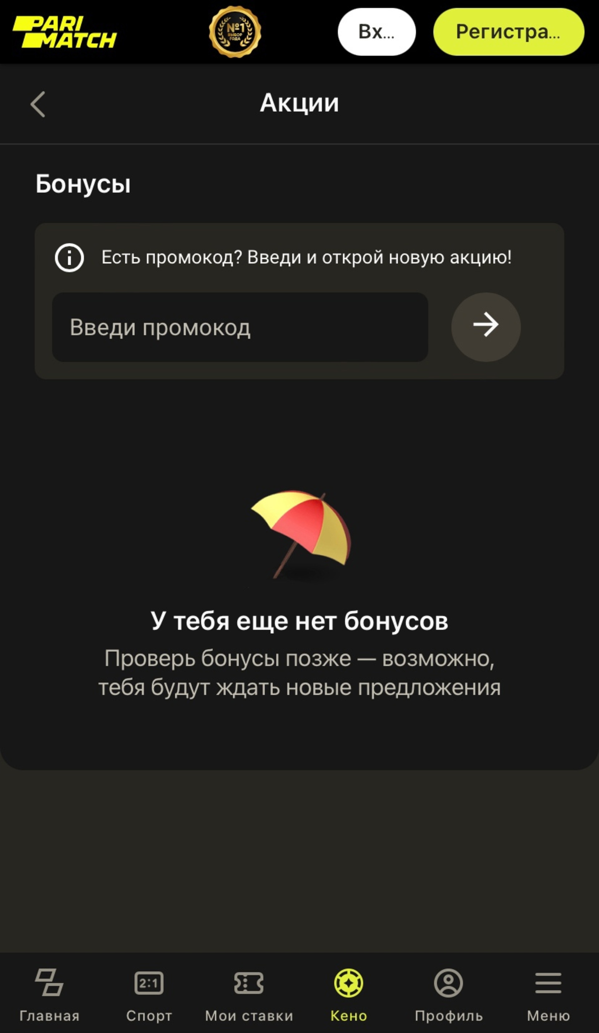 Активация промокода