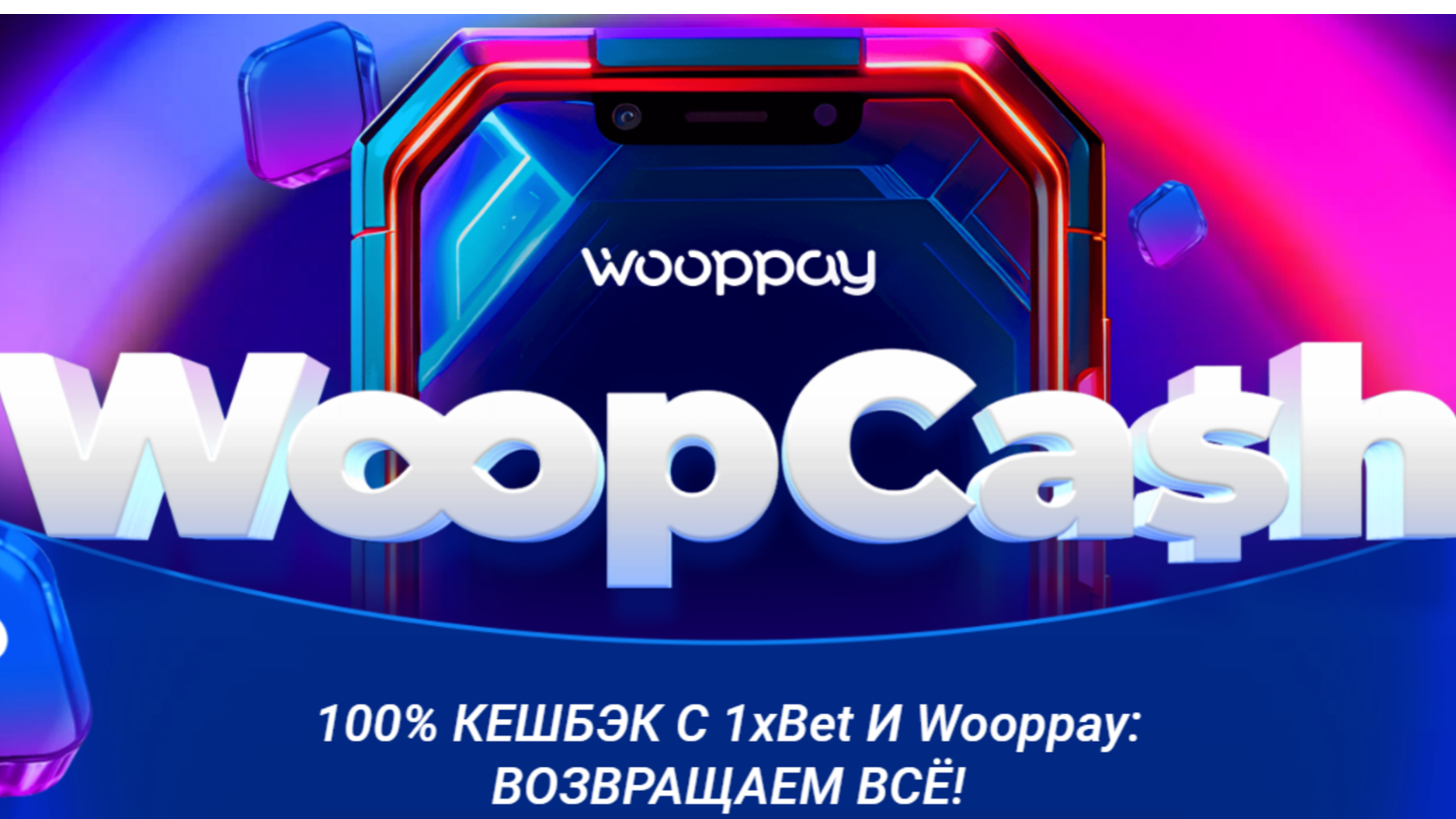 Кэшбэк в 1xBet KZ: 100% и розыгрыш призов за депозит