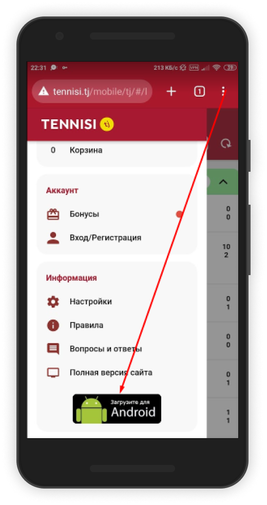 Скачиваем установочный apk файл