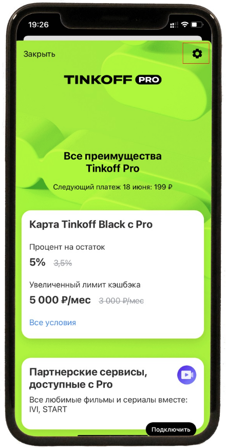 Подписки tinkoff pro. Тинькофф. tinkoff pro. тинькофф pro подписка. тинькофф про подключить.