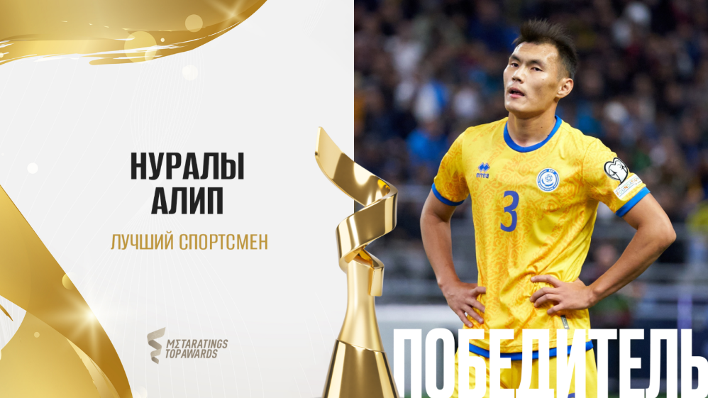 Metaratings Top Awards: Нуралы Алип — лучший спортсмен года