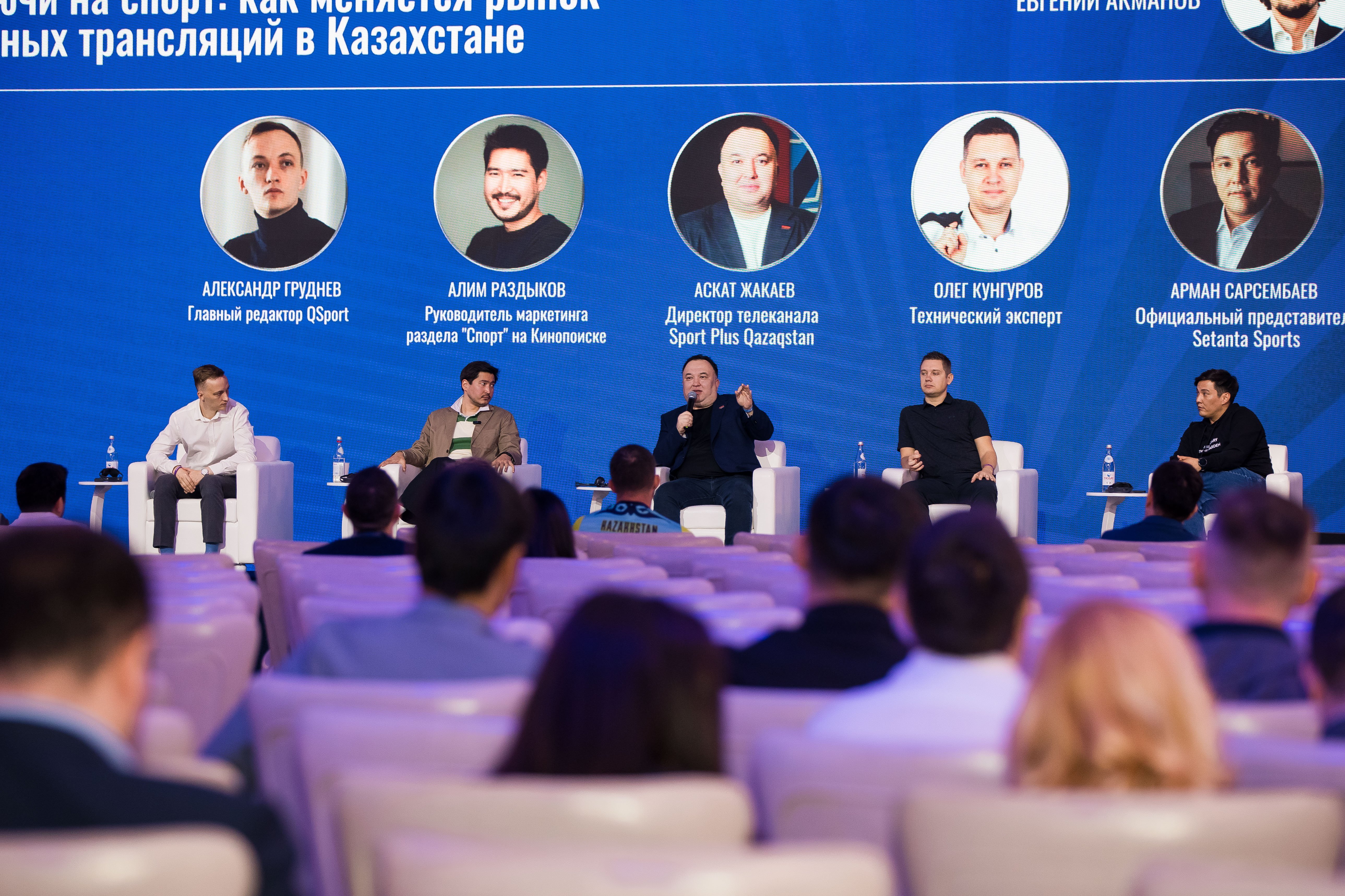 Спикеры дискуссии на Meta Sport Forum