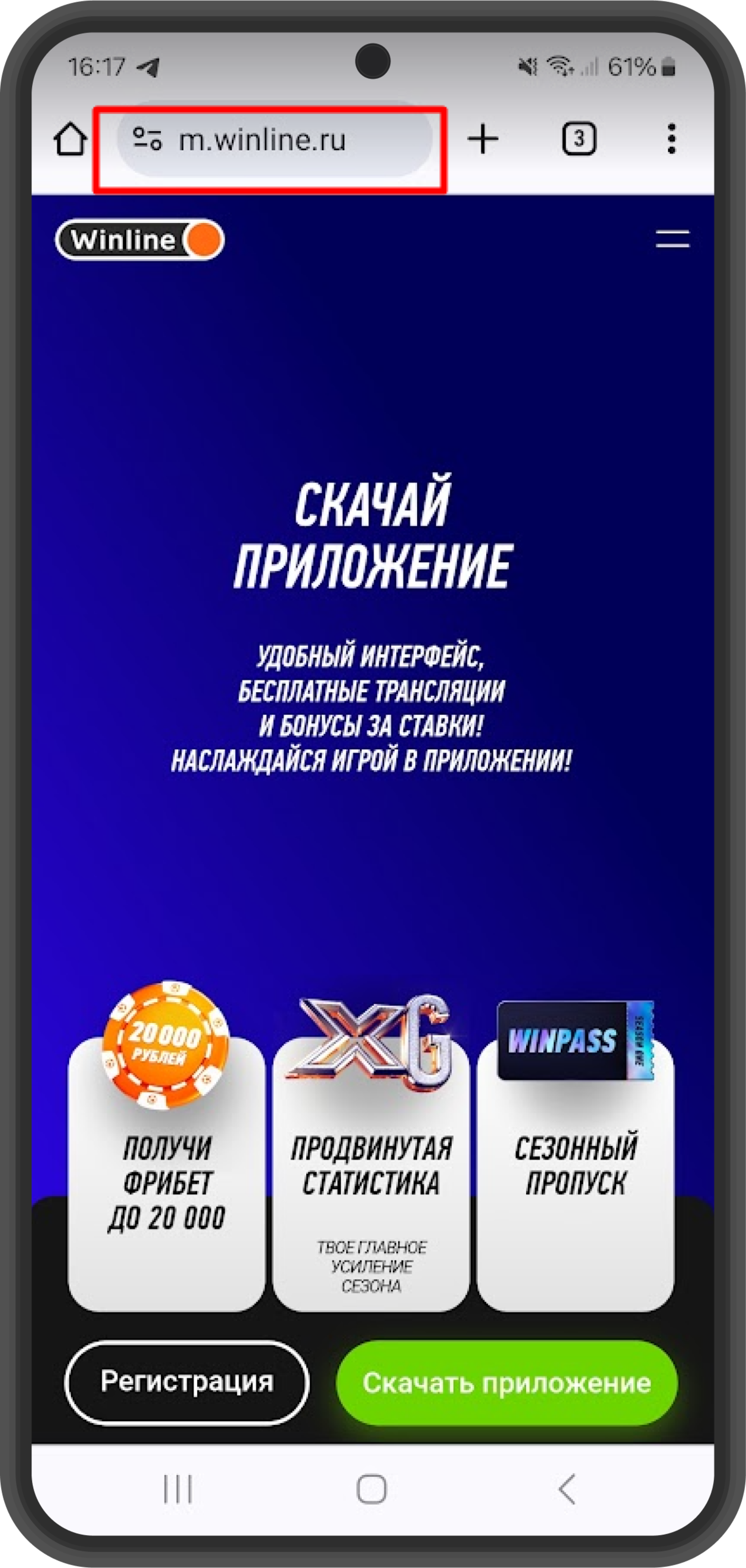 Мобильная версия Винлайн