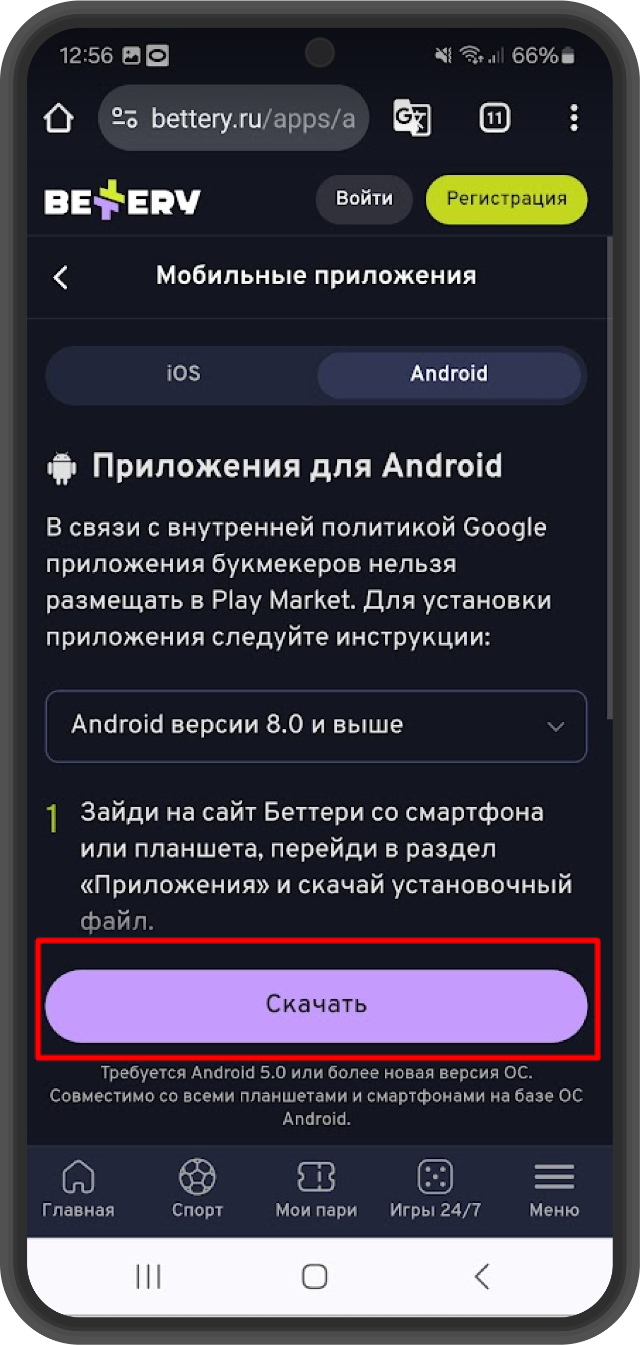 Скачать APK Bettery на Андроид
