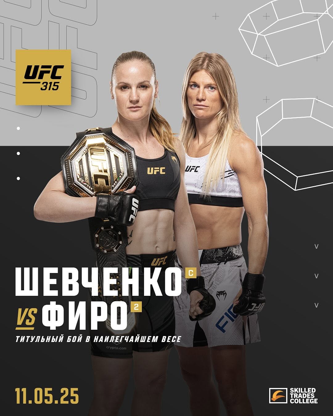 Валентина Шевченко проведет защиту титула против Манон Фиро на UFC 315