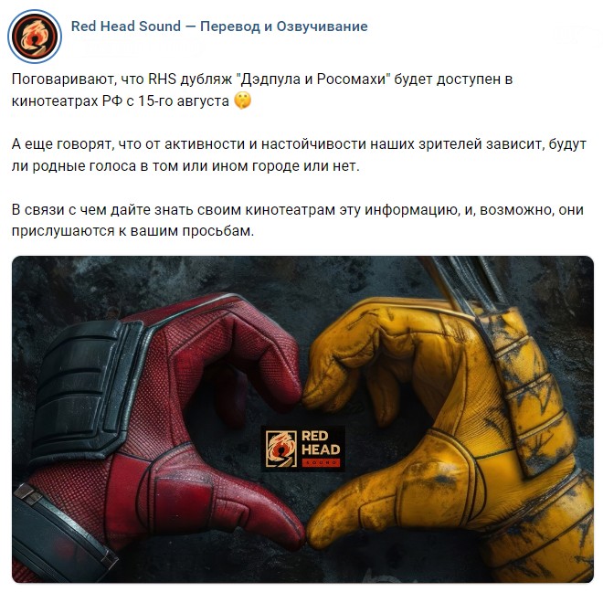 Дэдпул и росомаха ред хед саунд дата. Дэдпул и росомаха ред хед саунд дата