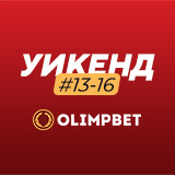 Посмотреть расклады