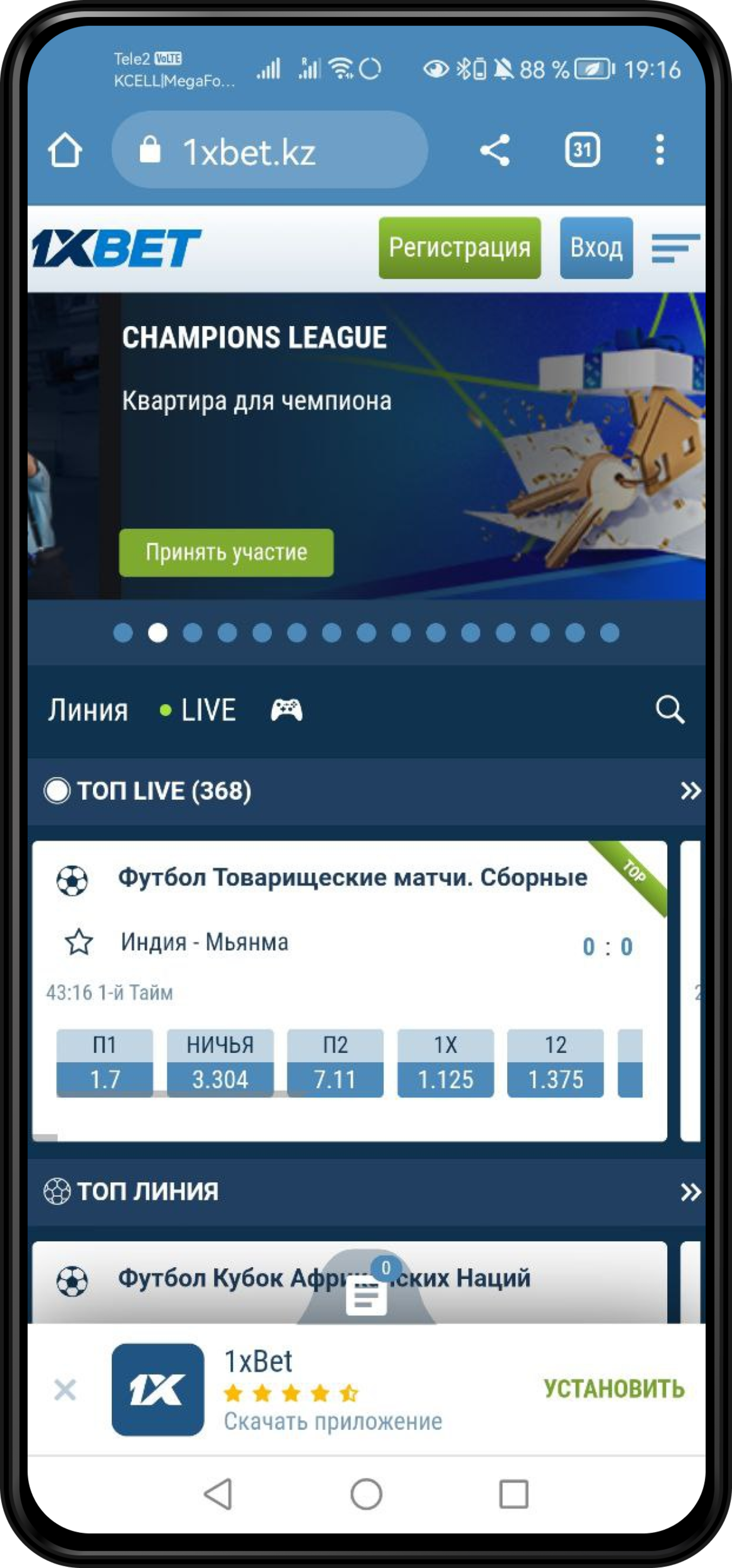 Открываем мобильную версию 1xbet.kz