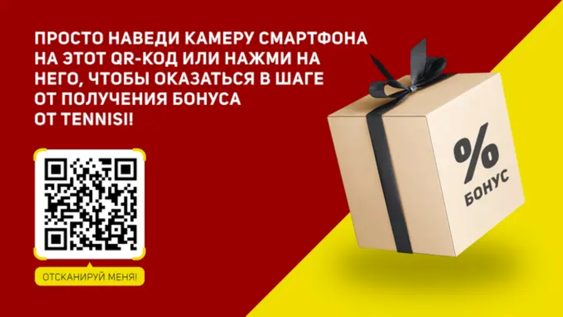 Бонус
