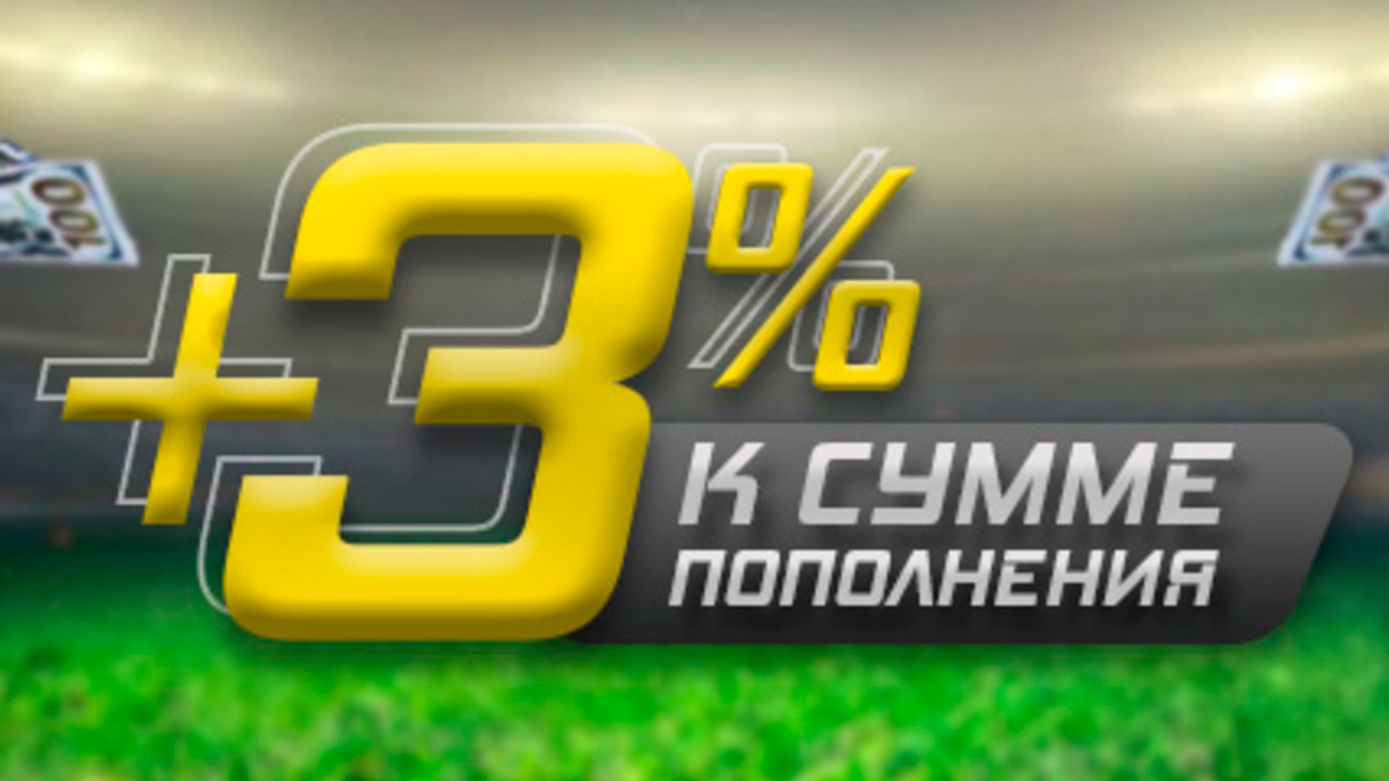 Formula55 добавляет по 3% к депозитам
