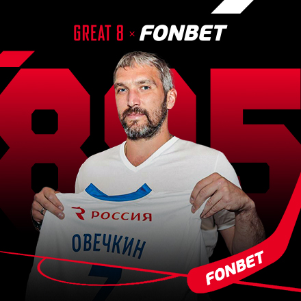 СВЯЗЬ ОВЕЧКИНА С ФУТБОЛОМ