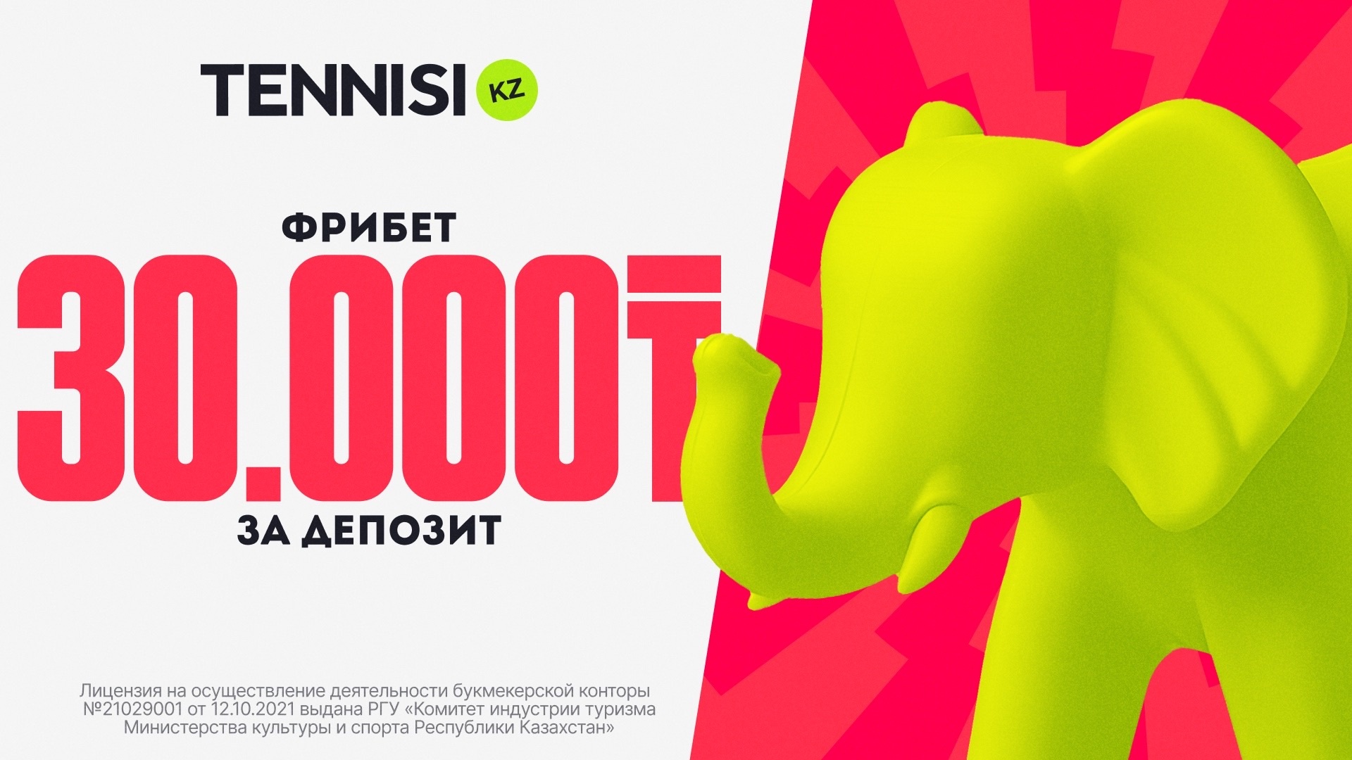 Промокод от БК Tennisi: фрибет на 30000 ₸ за депозит