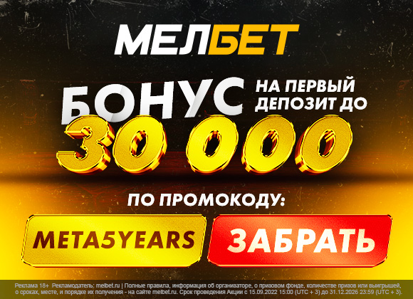 Промокод Мелбет