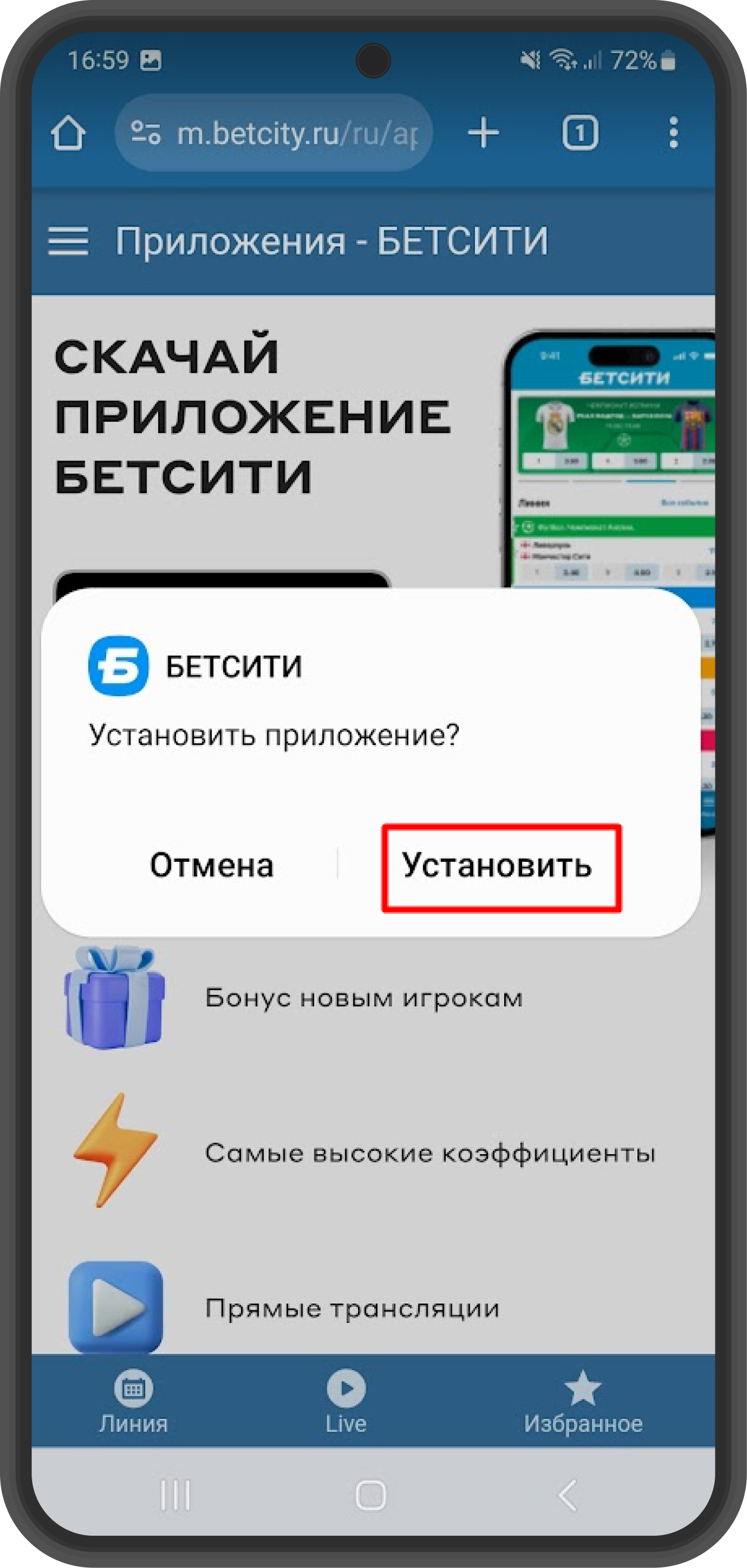 Подтвердите загрузку приложения