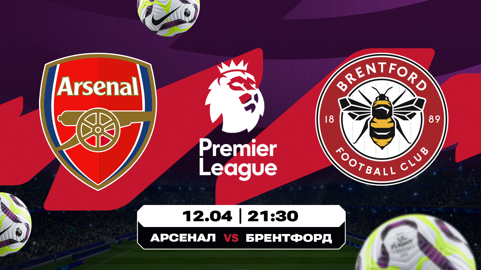 Аналитики Olimpbet ждут победу «Арсенала» над «Брентфордом» в АПЛ