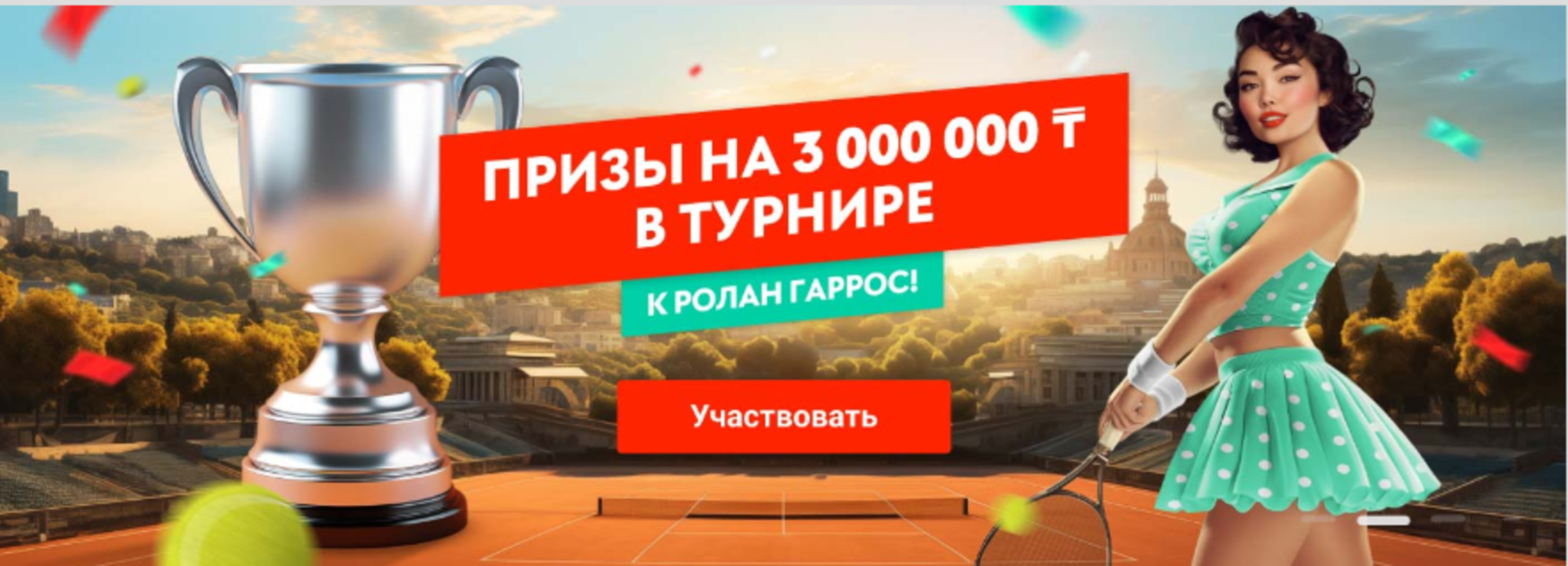 Розыгрыш в Pin Up KZ: до 300000 тенге за ставки на теннис