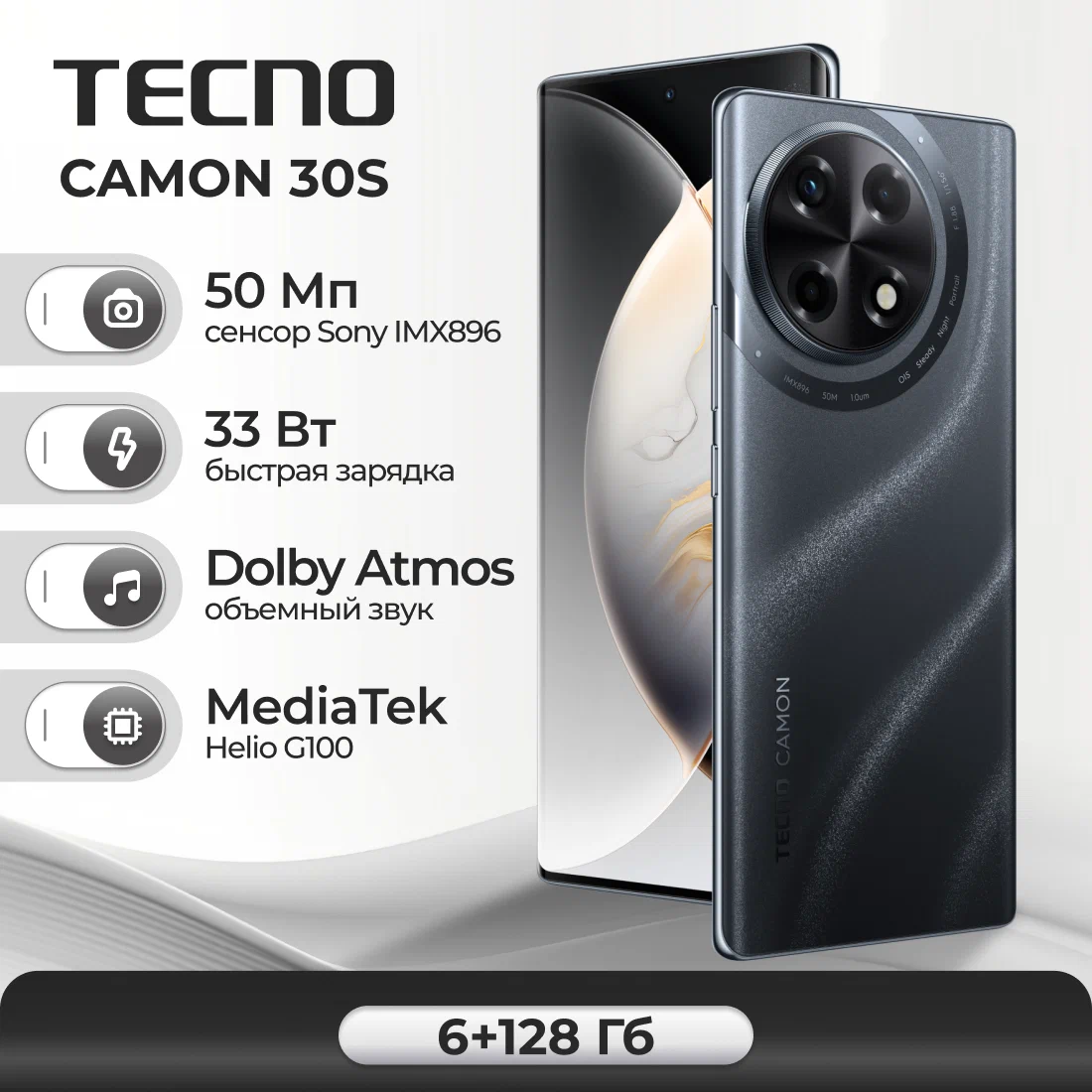 Смартфон TECNO Camon 30S 8/256Gb Черный - купить в интернет-магазине Би-трейд на