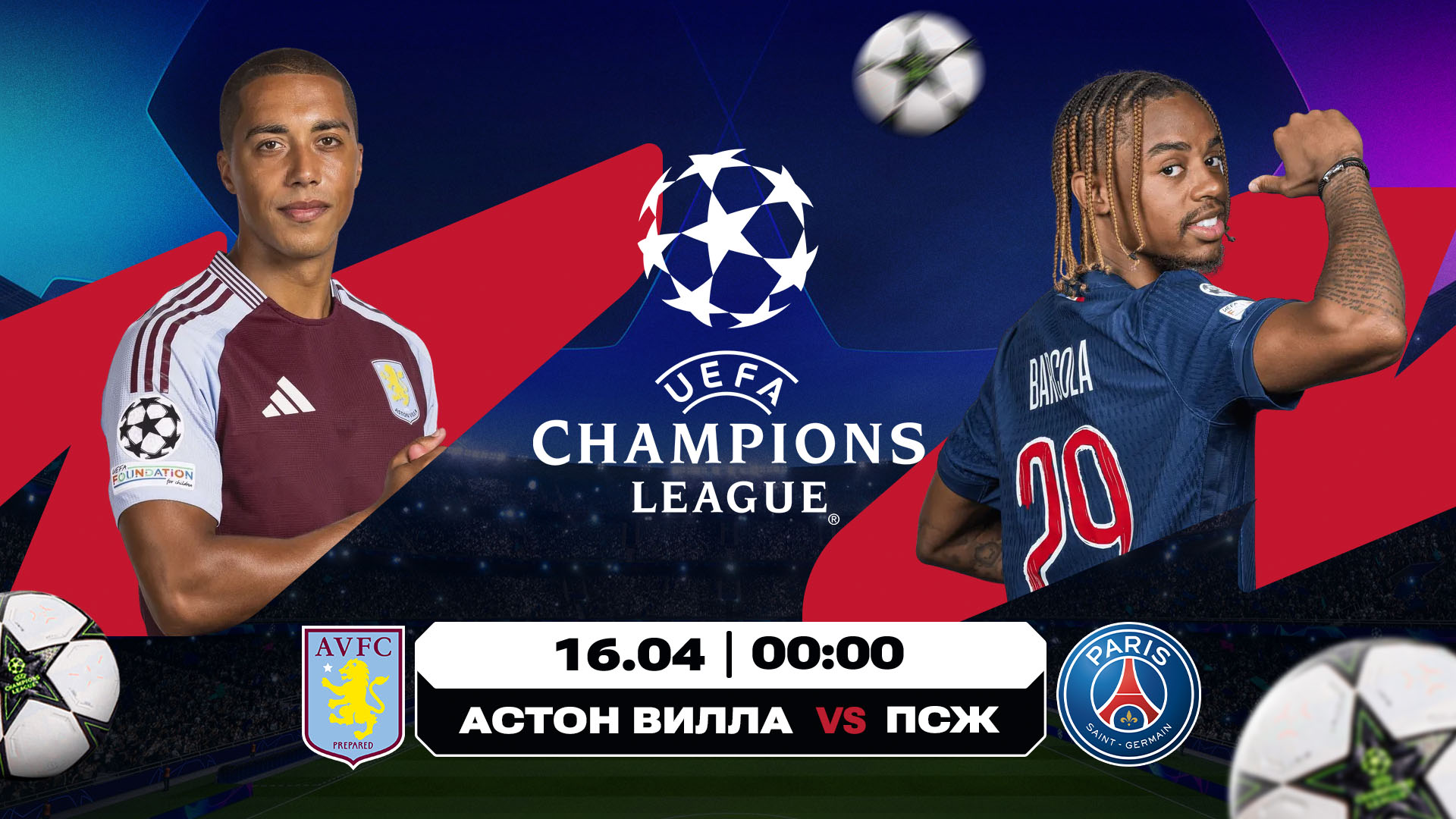 Аналитика Olimpbet на ответные четвертьфинальные матчи Лиги чемпионов в Бирмингеме и Дортмунде