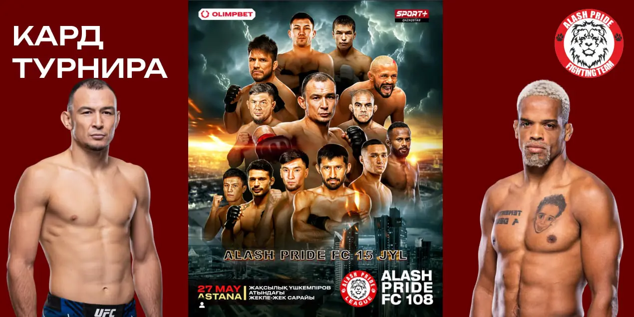 Alash Pride FC 108: полный кард турнира в Астане