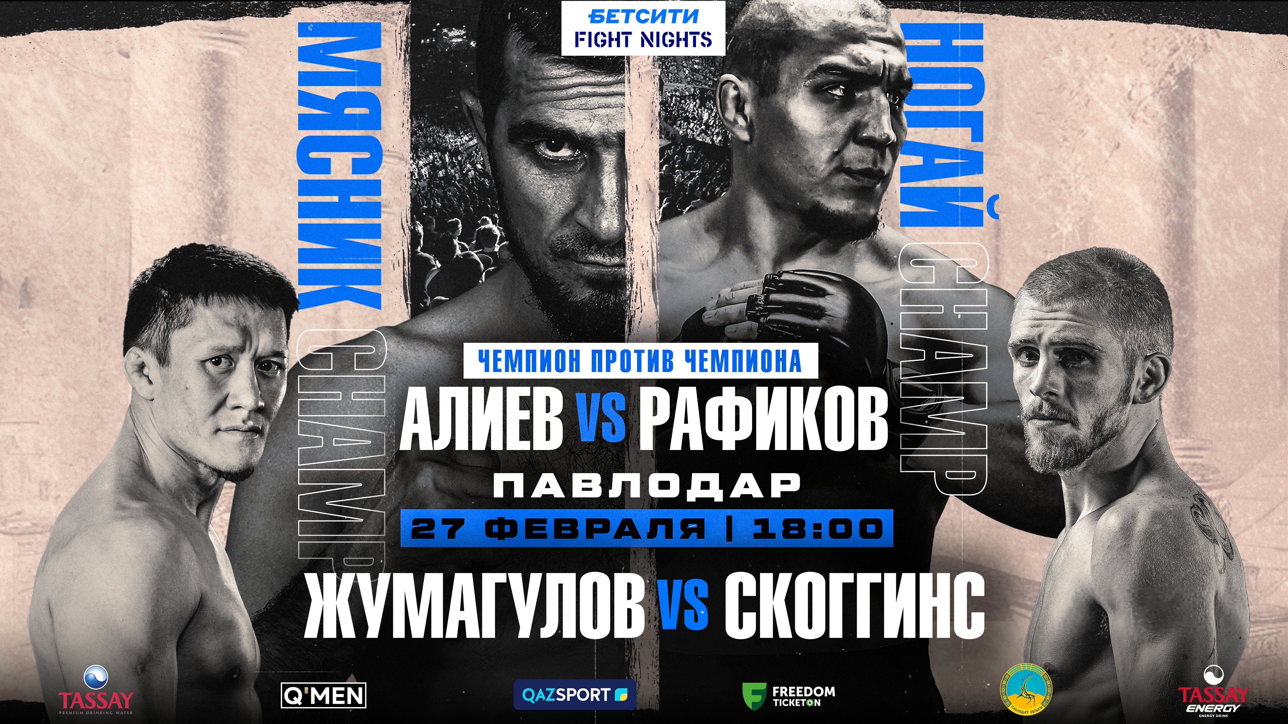 БЕТСИТИ Fight Nights Boxing пройдет в Павлодаре 27 февраля