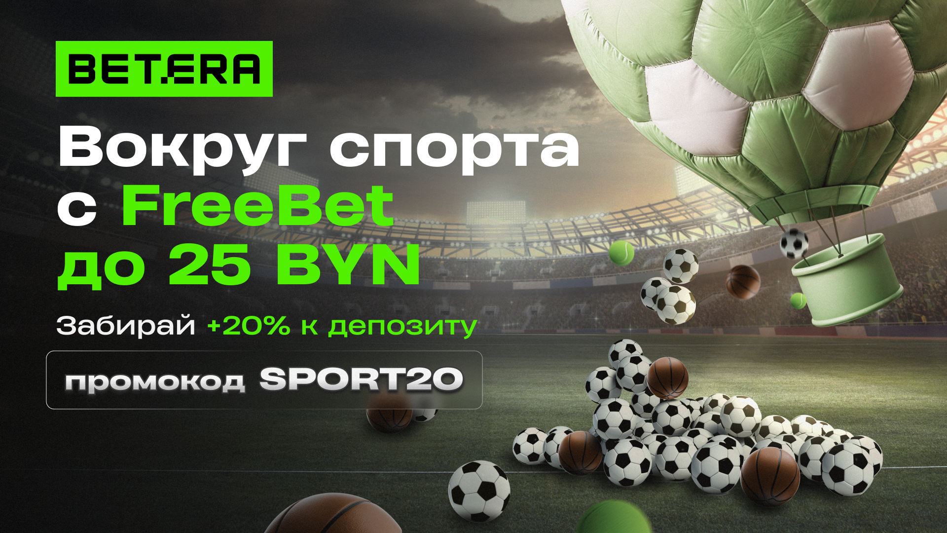 Betera промокоды