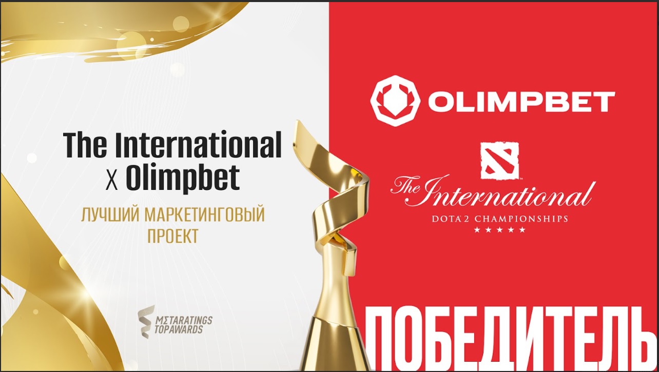 The International и Olimpbet победили в номинации «Лучший маркетинговый проект» на Metaratings Top Awards
