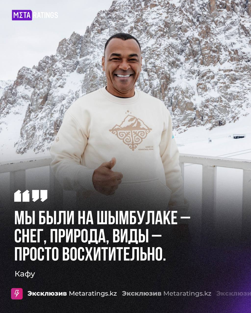 Кафу на Шымбулаке