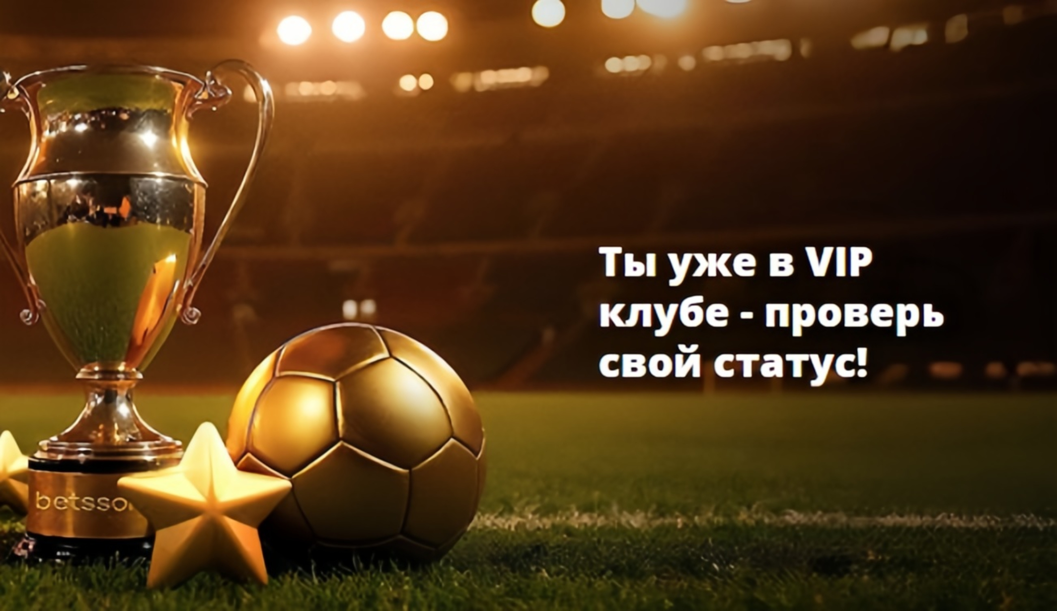 Программа лояльности Betsson: фрибеты до 100000 тенге, кэшбэк до 25%