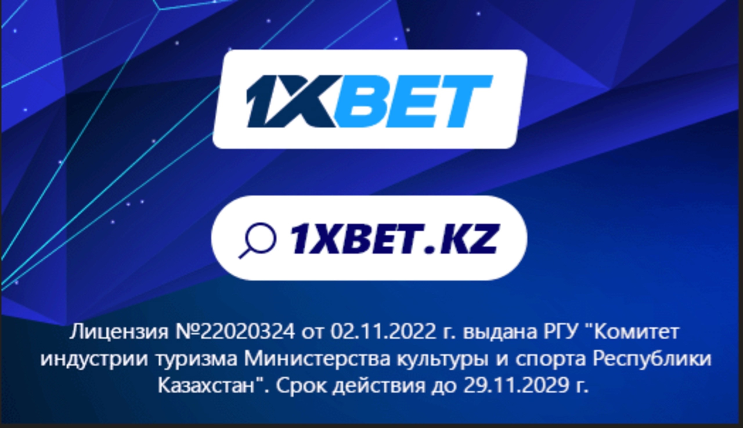 Кэшбэк 1xBet KZ: до 25 000 тенге в виде фрибета за ставки на матчи английской Премьер-Лиги