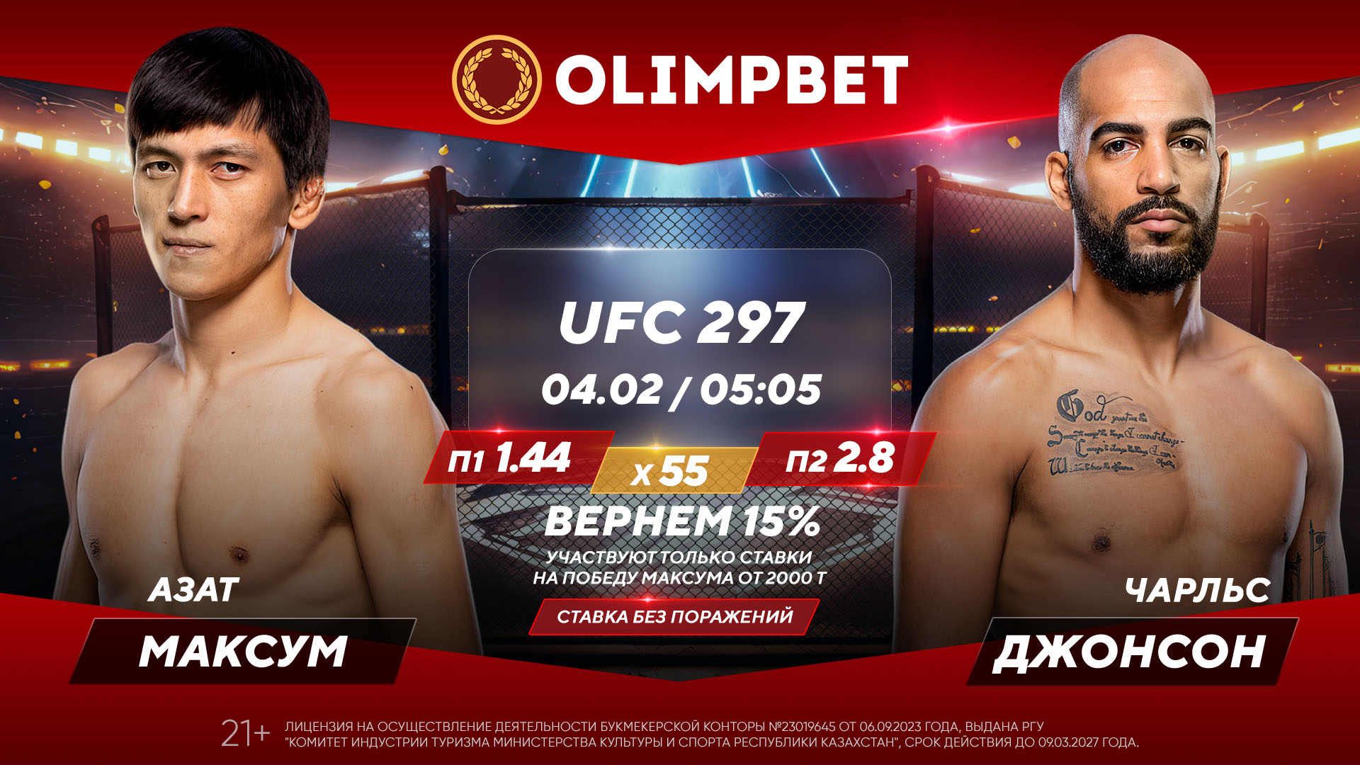 Второй выход Азата Максума в UFC: расклады на бой и кешбэк от Olimpbet