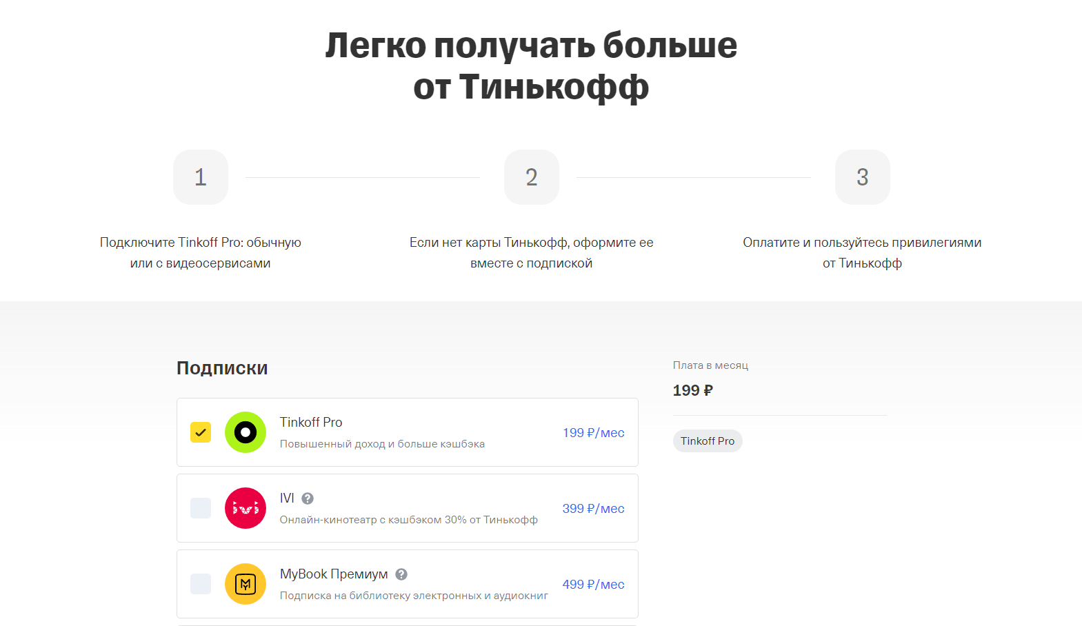 Как отменить все подписки с карты тинькофф. Тинькофф. Tinkoff Pro. Уведомление тинькофф
