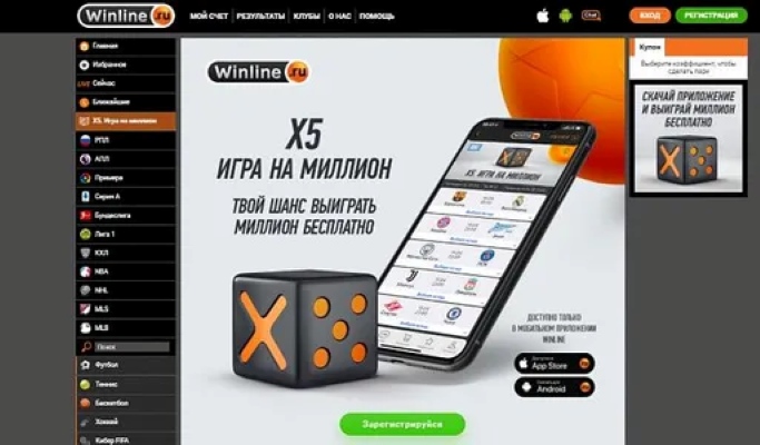 Скачиваем приложение Winline