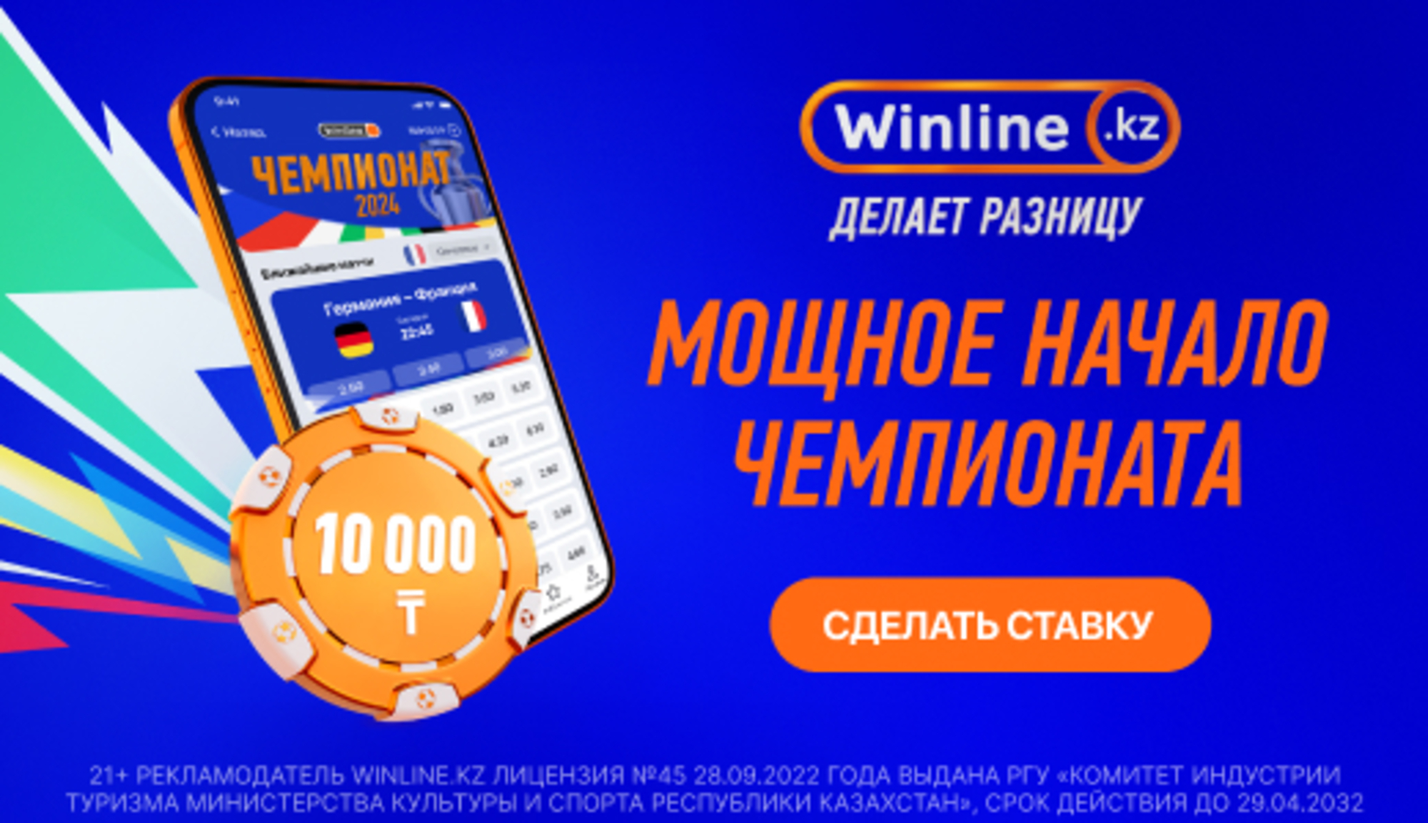 Бонус в Винлайн КЗ