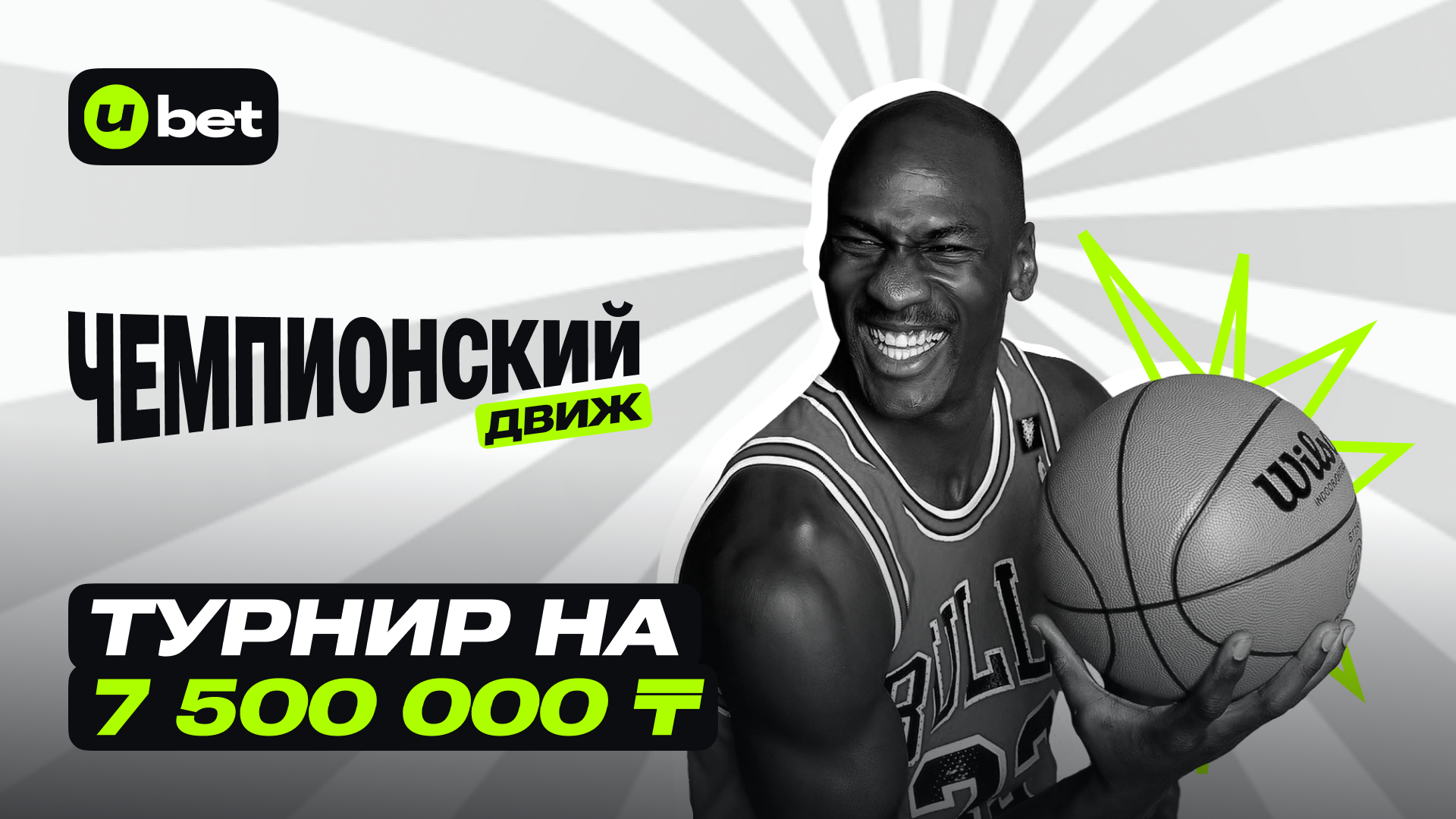 Фрибет в Ubet: до 1900000 тенге за ставки на спорт