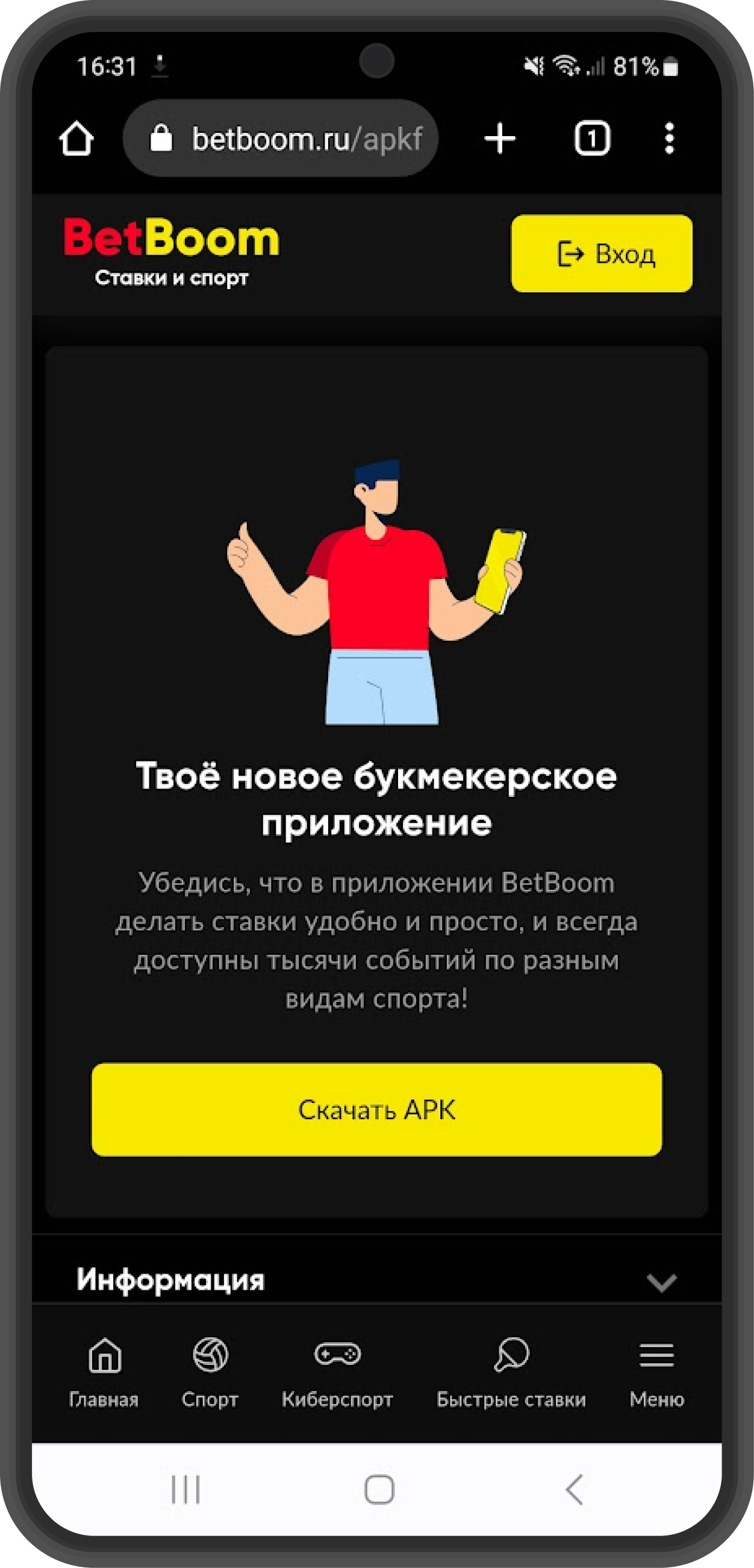 Скачиваем приложение