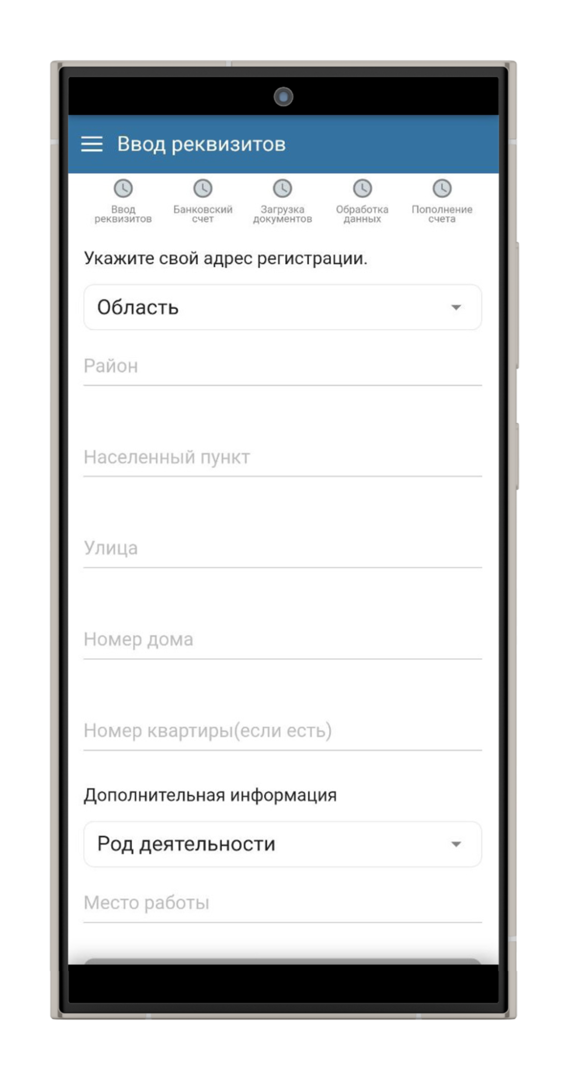 Подтвердить персональные данные.