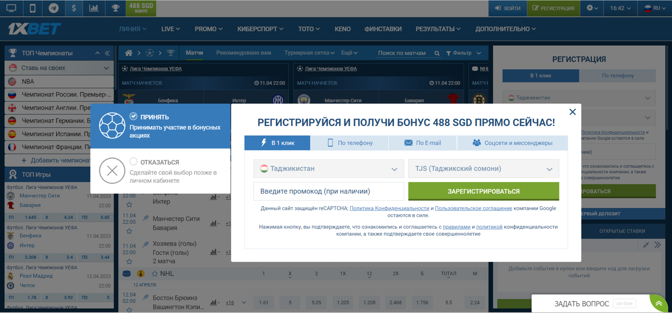 Регистрация 1xBet TJ