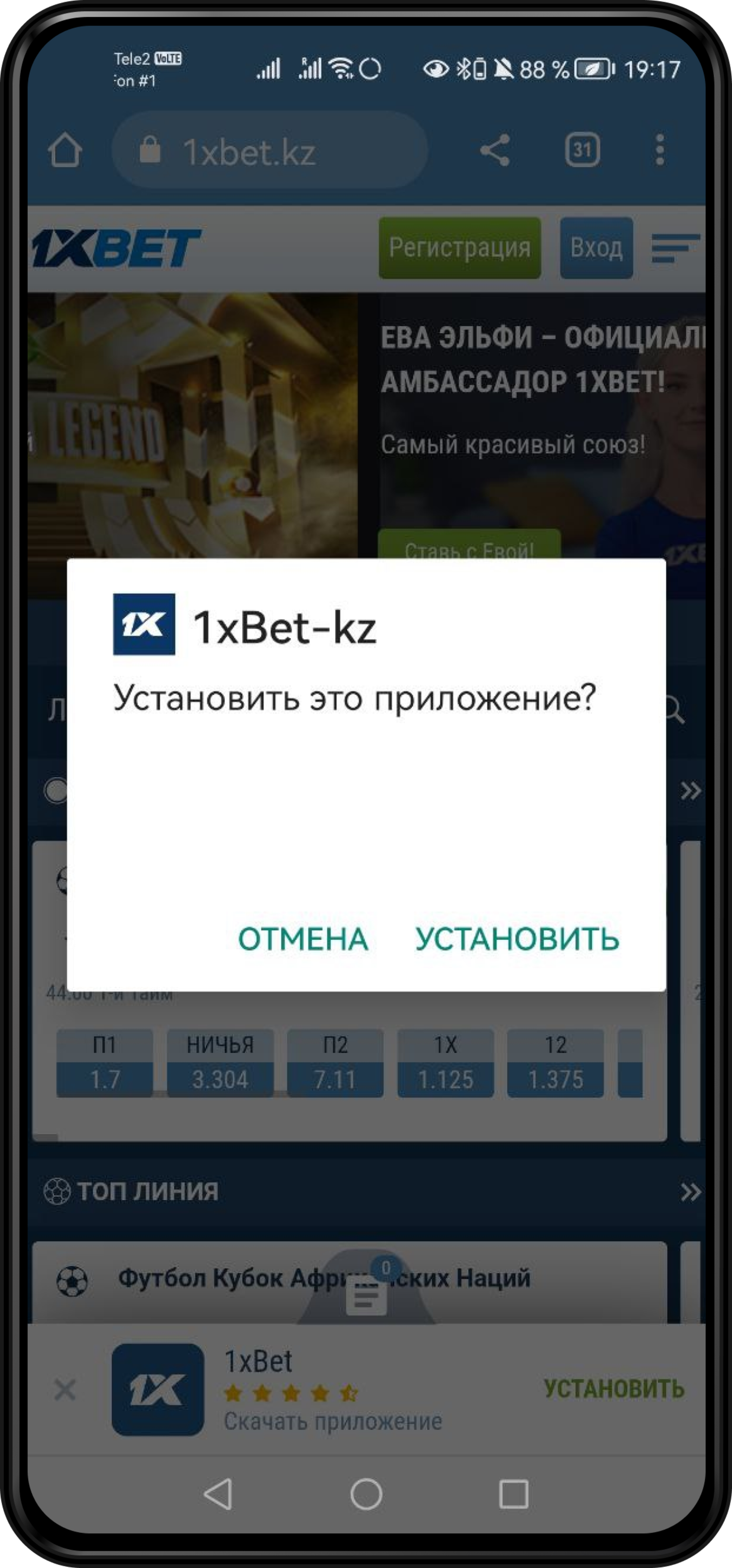 Скачиваем установочный apk файл 1xbet на телефон