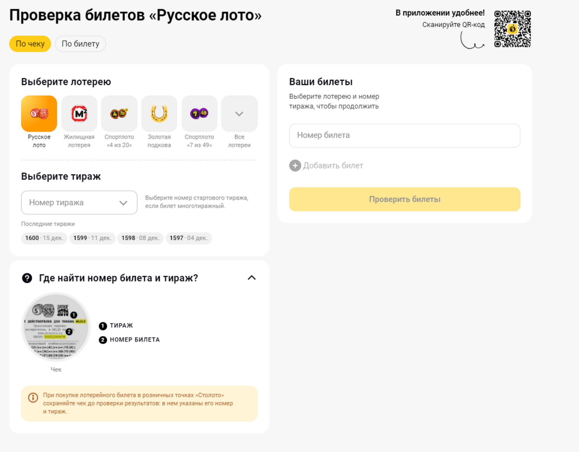 Купить Билет Русское Лото На Официальном