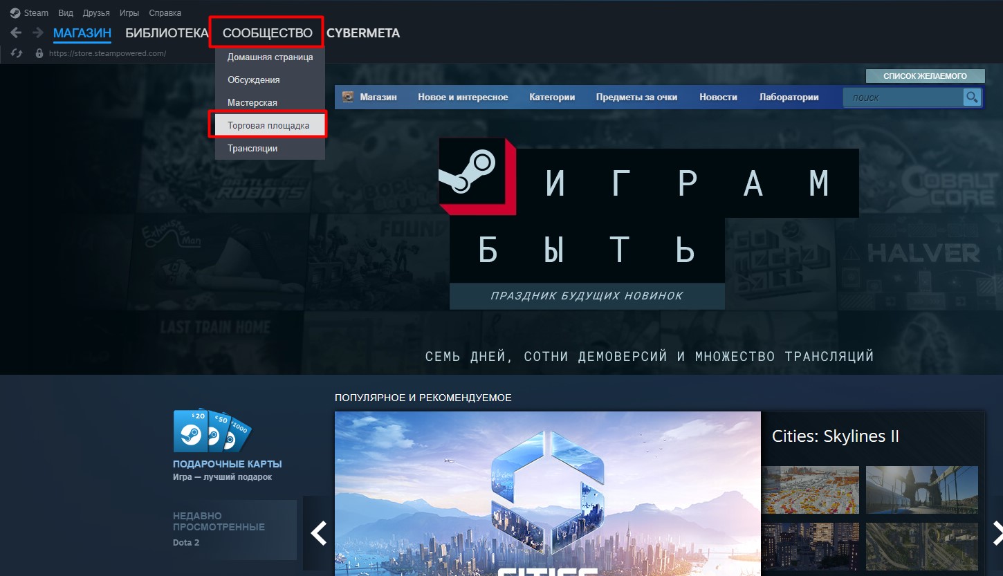 Как продавать предметы на торговой площадке стим Как продавать предметы на торговой площадке стим