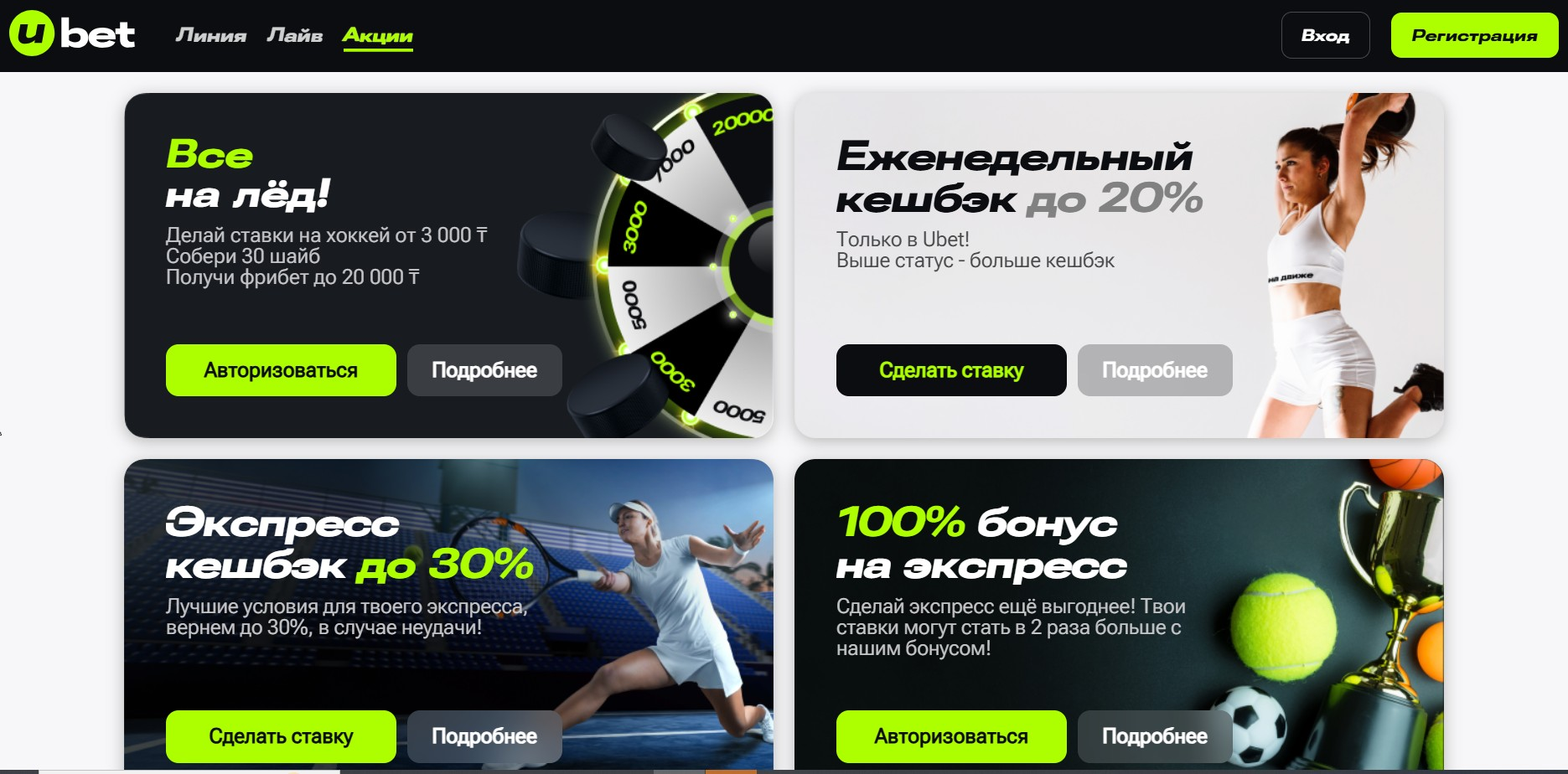 Ubet KZ фрибет