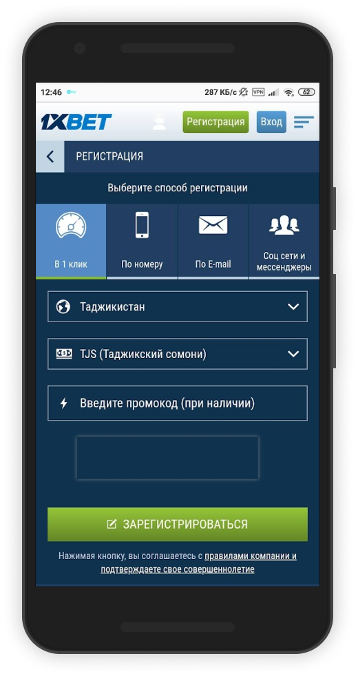 Регистрация 1xBet TJ