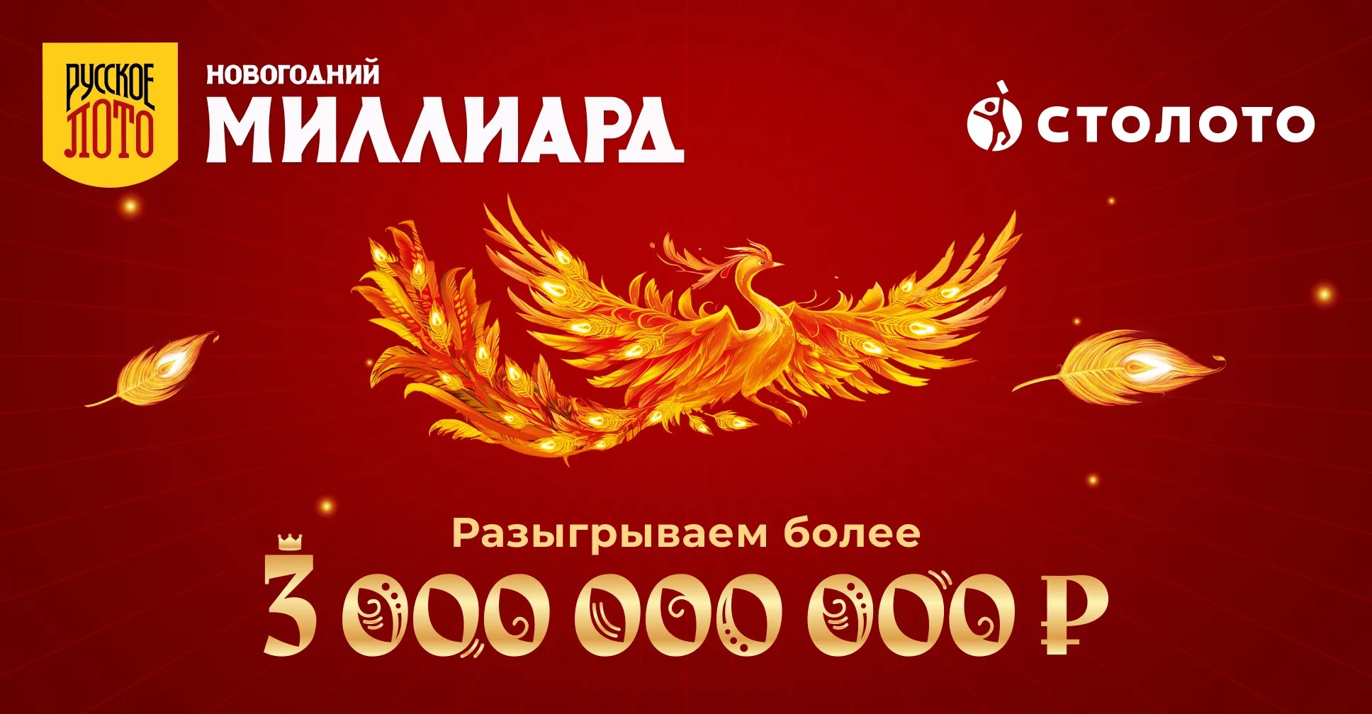 Купить Билет Русское Лото На Официальном
