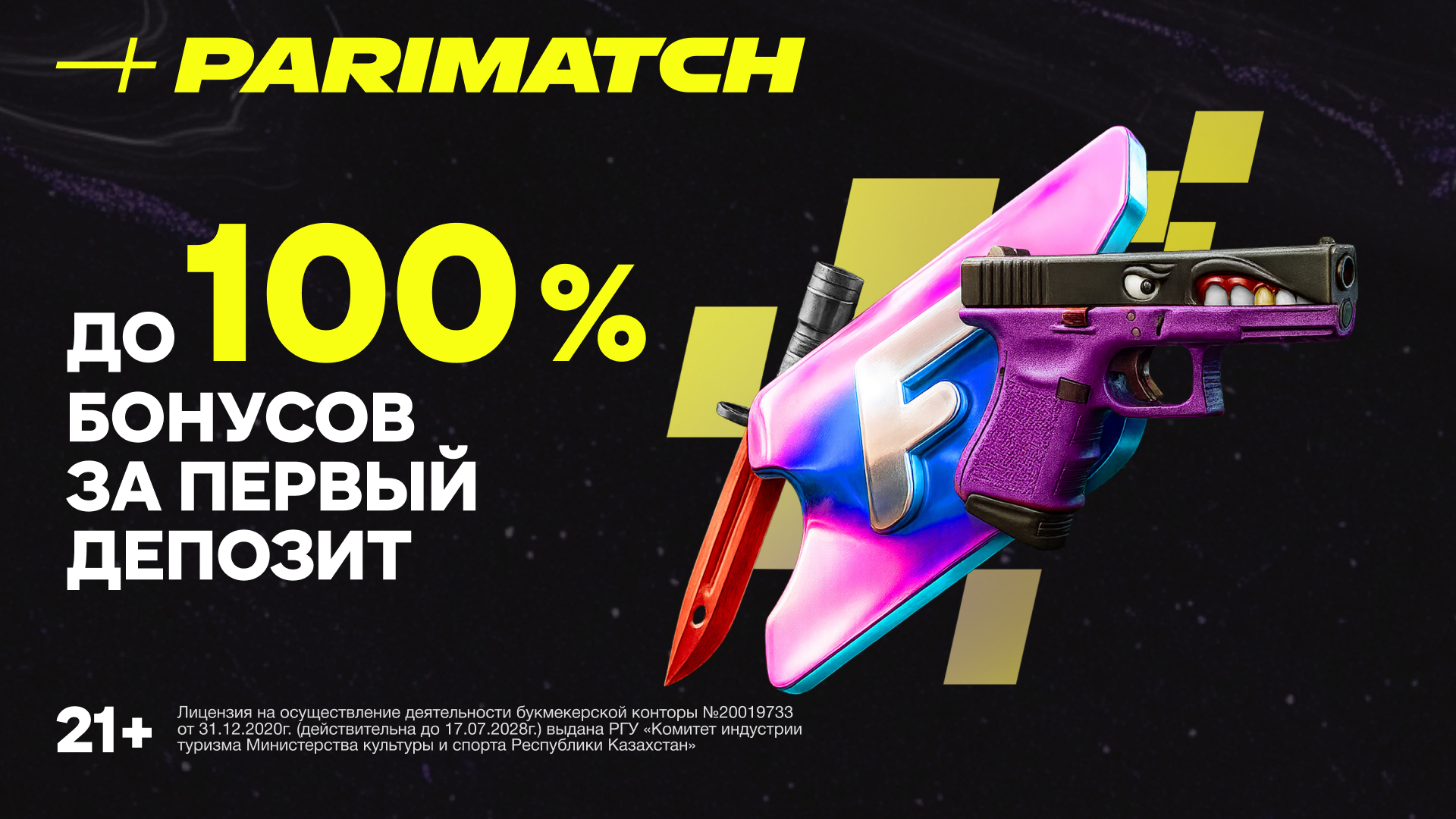 Акция в Parimatch KZ: фрибеты и скины за выполнение заданий в квестах